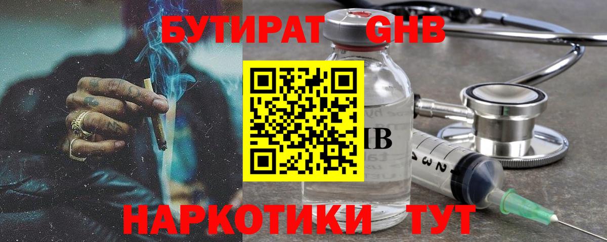 Бутурлиновка  БУТИРАТ GHB  Бутират  Вход с VPN 
