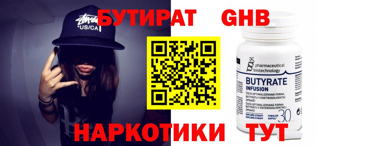 Бутират BDO 33% Бутурлиновка