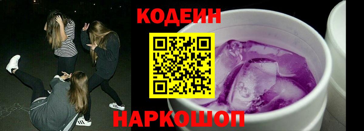 Codein Purple Drank  Кодеиновый сироп Lean Purple Drank  Бутурлиновка  Вход с VPN 