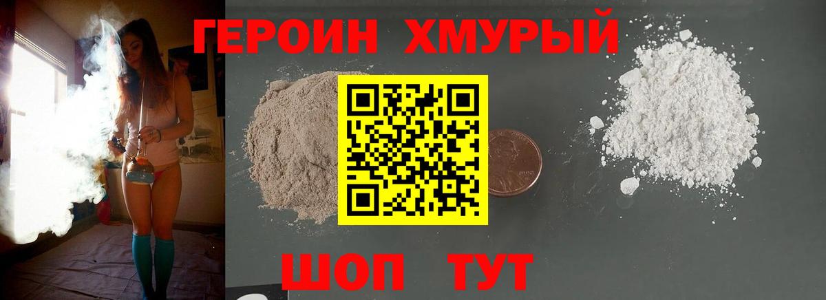 Героин белый  Героин  Бутурлиновка  Вход с VPN 