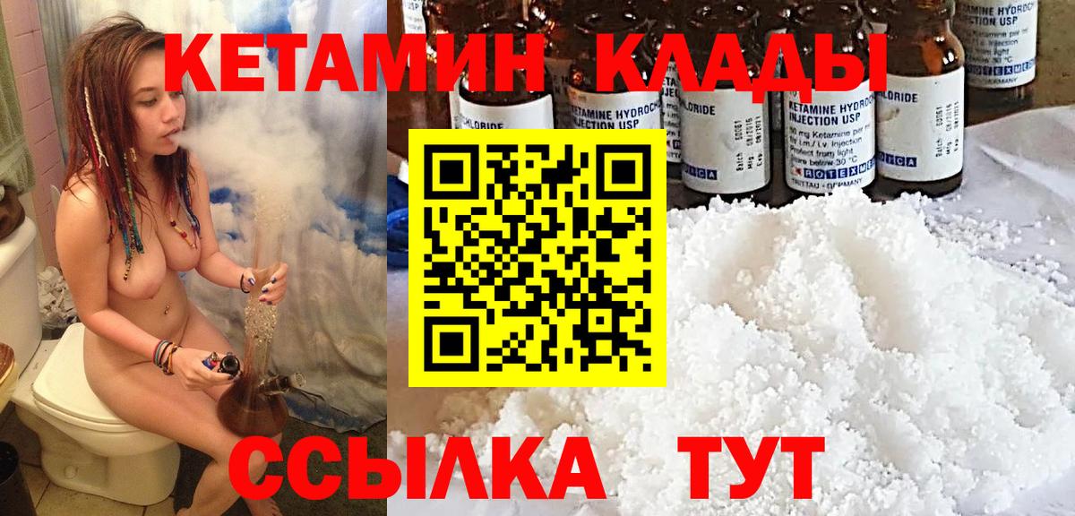 Бутурлиновка  КЕТАМИН VHQ  Вход с VPN 