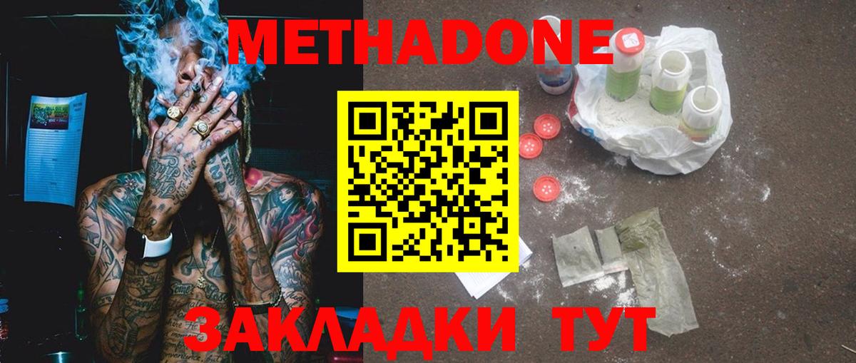 МЕТАДОН мёд  МЕТАДОН белоснежный  Бутурлиновка  Вход с VPN 